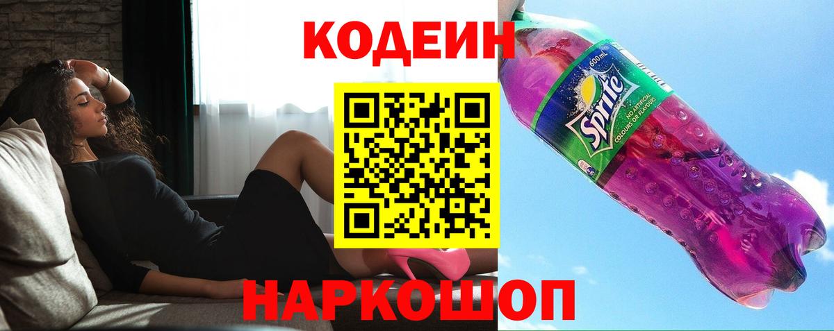 купить  сайты  Кодеин Purple Drank  Вход с VPN  Коряжма 