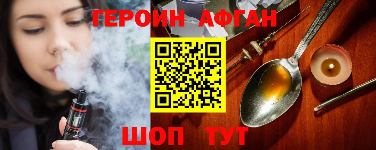Героин афганец Коряжма